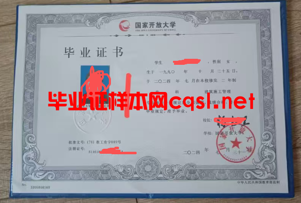 菏泽2024年国家开放大学毕业证学位证样本图片