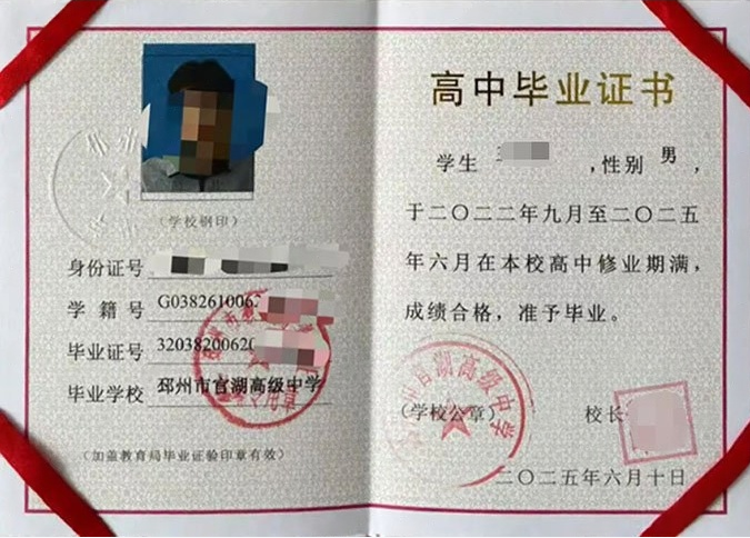 菏泽邳州市官湖高级中学高中毕业证样本图片