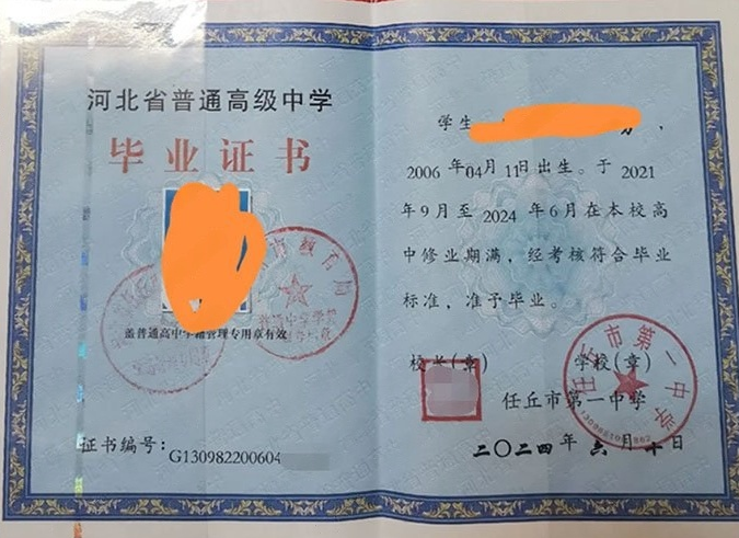 菏泽任丘市第一中学高中毕业证样本图片