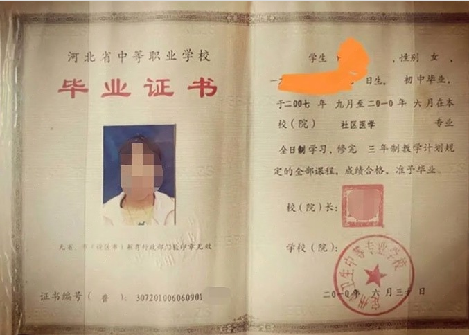 菏泽定州市卫生中等专业学校中专毕业证样本图片