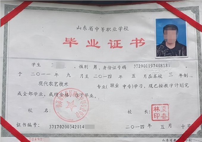 菏泽市牡丹区职业中等专业学校2014年中专（中职）毕业证书样本图片