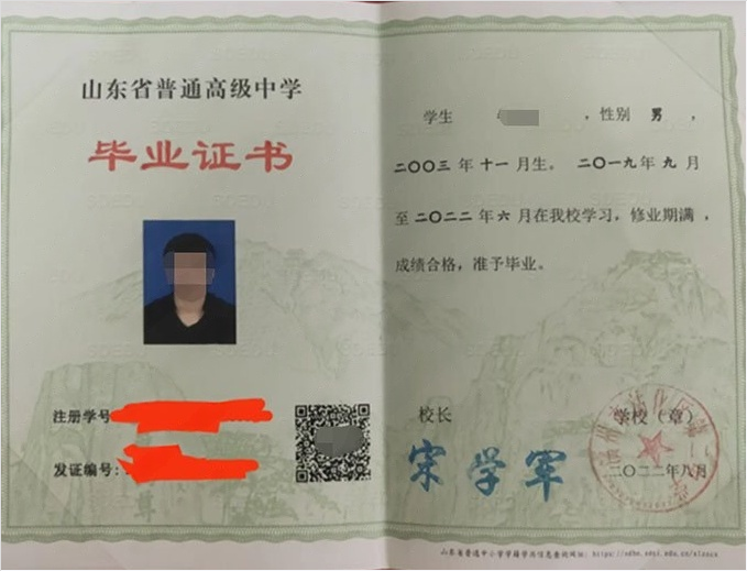 菏泽滨州市沾化区第二中学高中毕业证样本图片