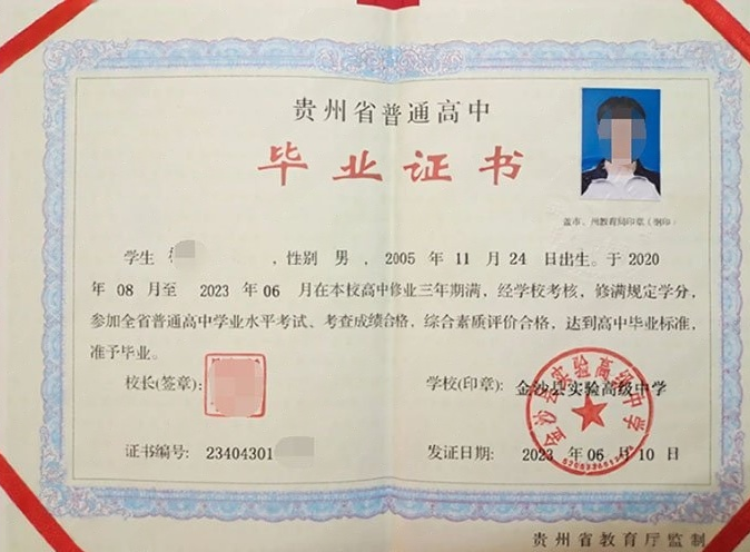 菏泽金沙县实验高级中学高中毕业证样本