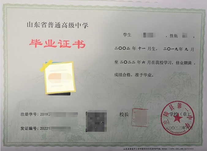 菏泽兰陵县第一中学高中毕业证样本