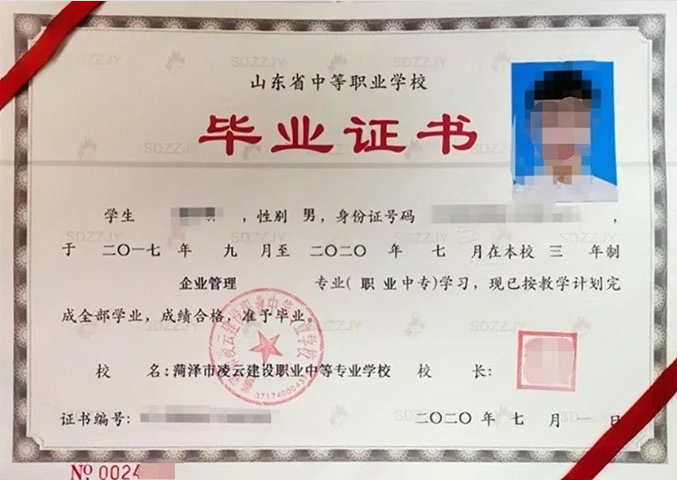 菏泽菏泽市凌云建设职业中等专业学校中专毕业证样本