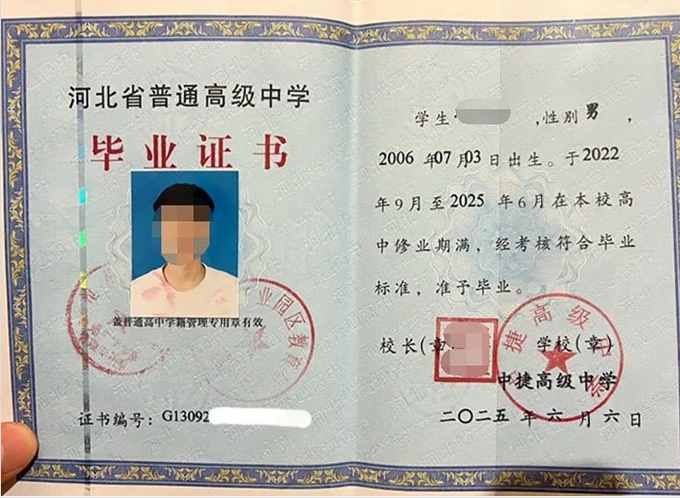 菏泽中捷高级中学高中毕业证样本