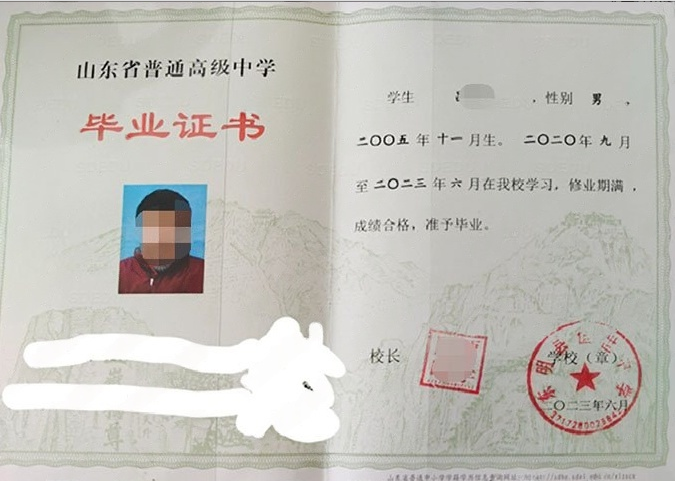 菏泽东明县恒世中学高中毕业证样本