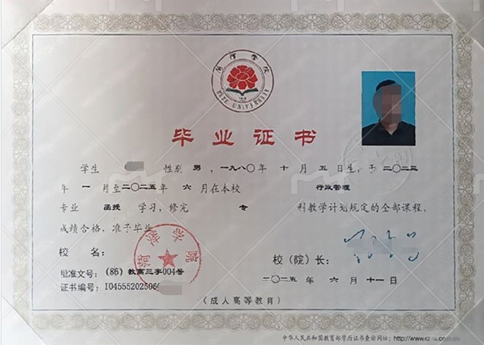 菏泽菏泽学院毕业证样本图片