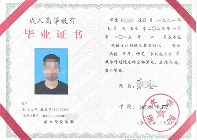 菏泽丽水学院毕业证样本图片