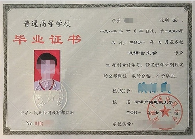 菏泽广播电视大学2001年普通全日制专科毕业证书样本图片（汉语言文学）